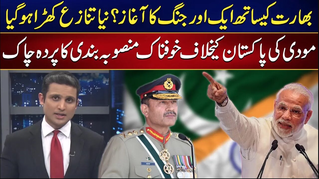 New Conflict Arose Between India and Pakistan ! | Dastak | 29 Feb 2024 | UK 44