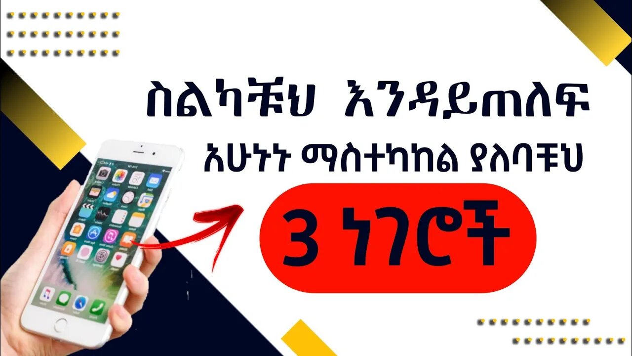 ስልካቹህ እንዳይጠለፍ አሁኑኑ ማስተካከል ያለባቹህ 3 ነገሮች | dkt app | eytaye tube | yesuf app