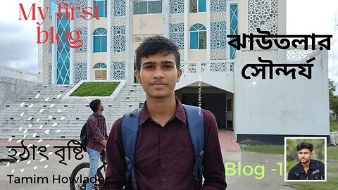 পটুয়াখালী মডেল মসজিদ ।। ঝাউতলার সৌন্দর্য ।। My first blog. blog -1