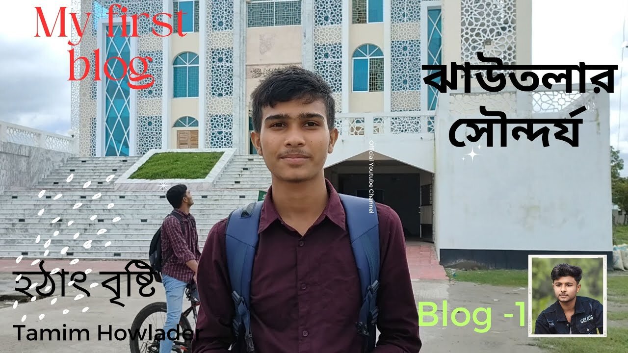 পটুয়াখালী মডেল মসজিদ ।। ঝাউতলার সৌন্দর্য ।। My first blog. blog -1