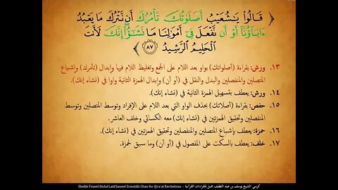 93 ‏‏الربع الثالث والتسعون وإلى مدين