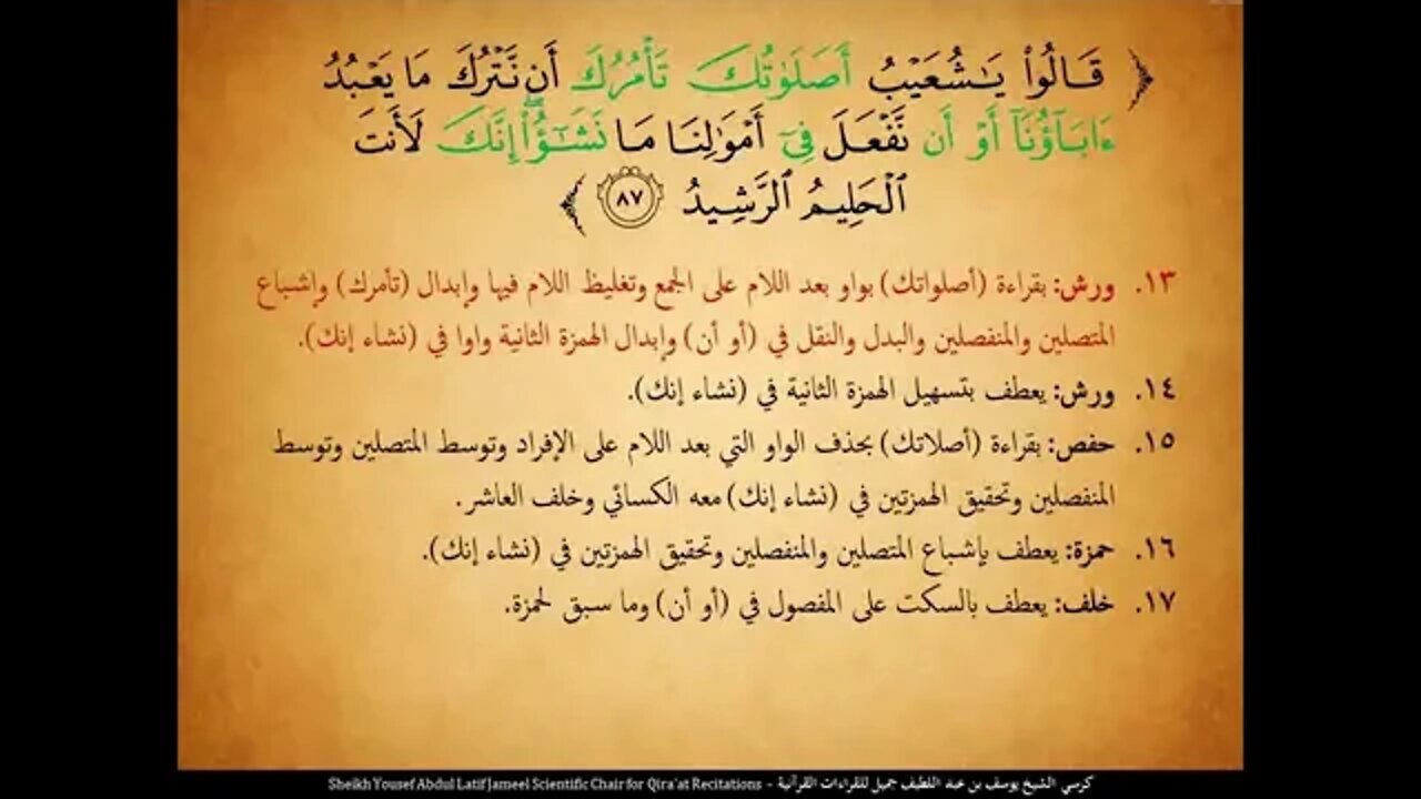 93 ‏‏الربع الثالث والتسعون وإلى مدين