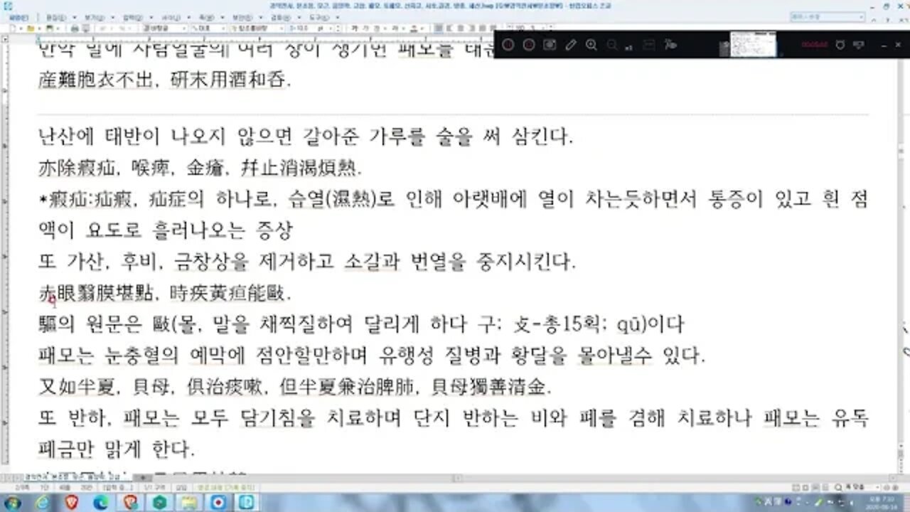 경악전서, 본초정, 패모, 반하와차이, 가래제거, 가산, 후비, 금창상202008165