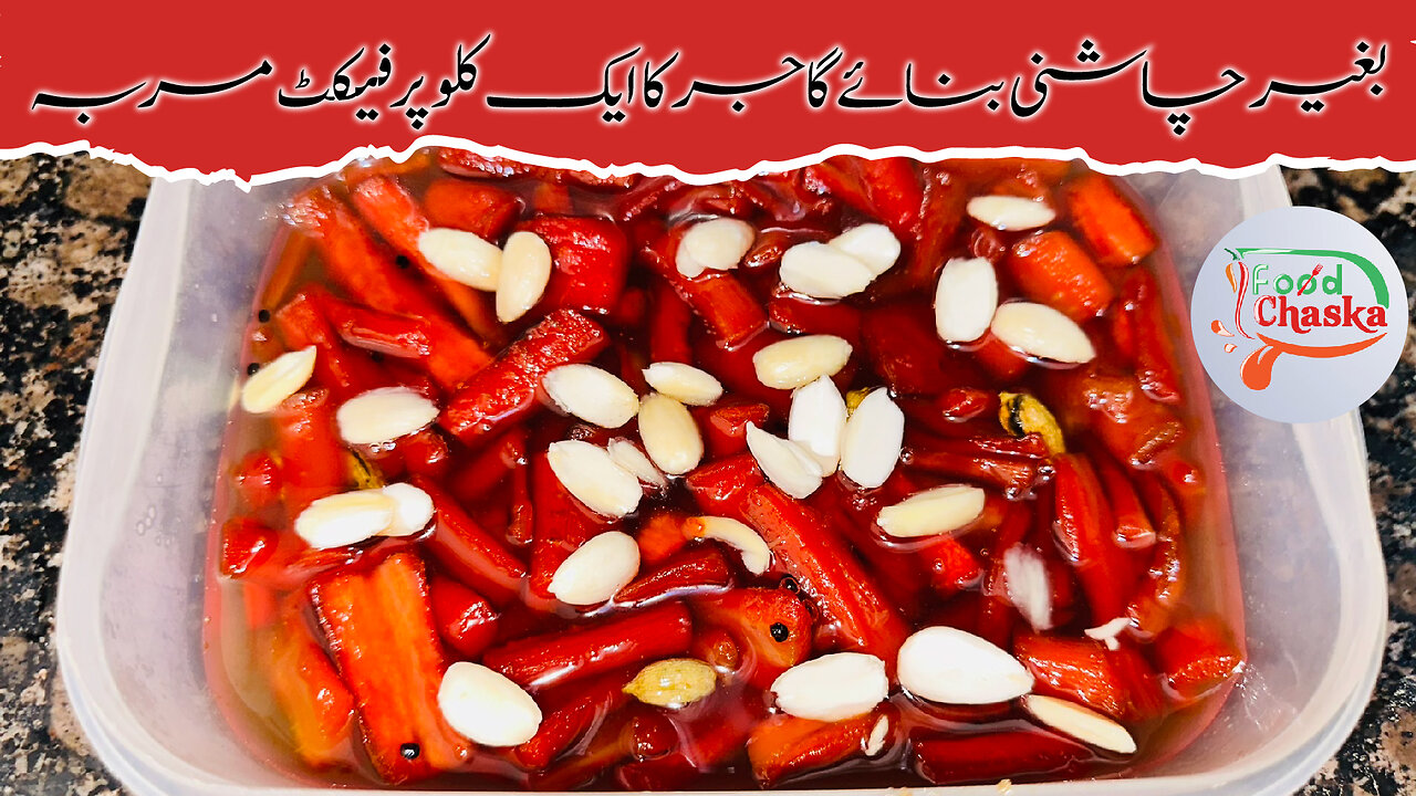 Gajar Ka Murabba Recipe | گاجر کا مربہ بنانے کا طریقہ | Yummy And Tasty Recipe #foodvideo #viral