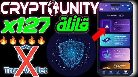 وداعا trust wallet لا تضيع هذه الفرصة،شرح مشروع cryptounity,اهداف كبيرة جدا #العملات_الرقمية #btc