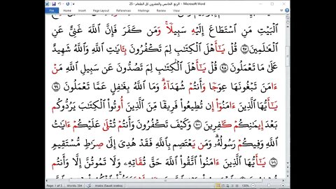 25 الربع الخامس والعشرون كل الطعام بجمع العشر الصغرى ختمة الأخوات تلاوة القارئة رقية صالح