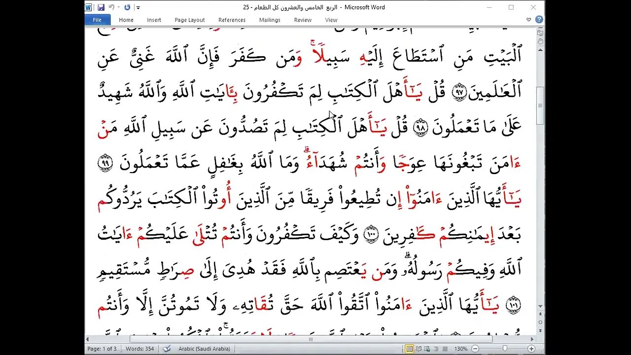25 الربع الخامس والعشرون كل الطعام بجمع العشر الصغرى ختمة الأخوات تلاوة القارئة رقية صالح
