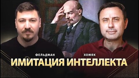 alphamedia. ინტელექტის იმიტაცია / ოლეგ ხომიაკი, მიკოლა ფელდმანი. 11. 06. 2024