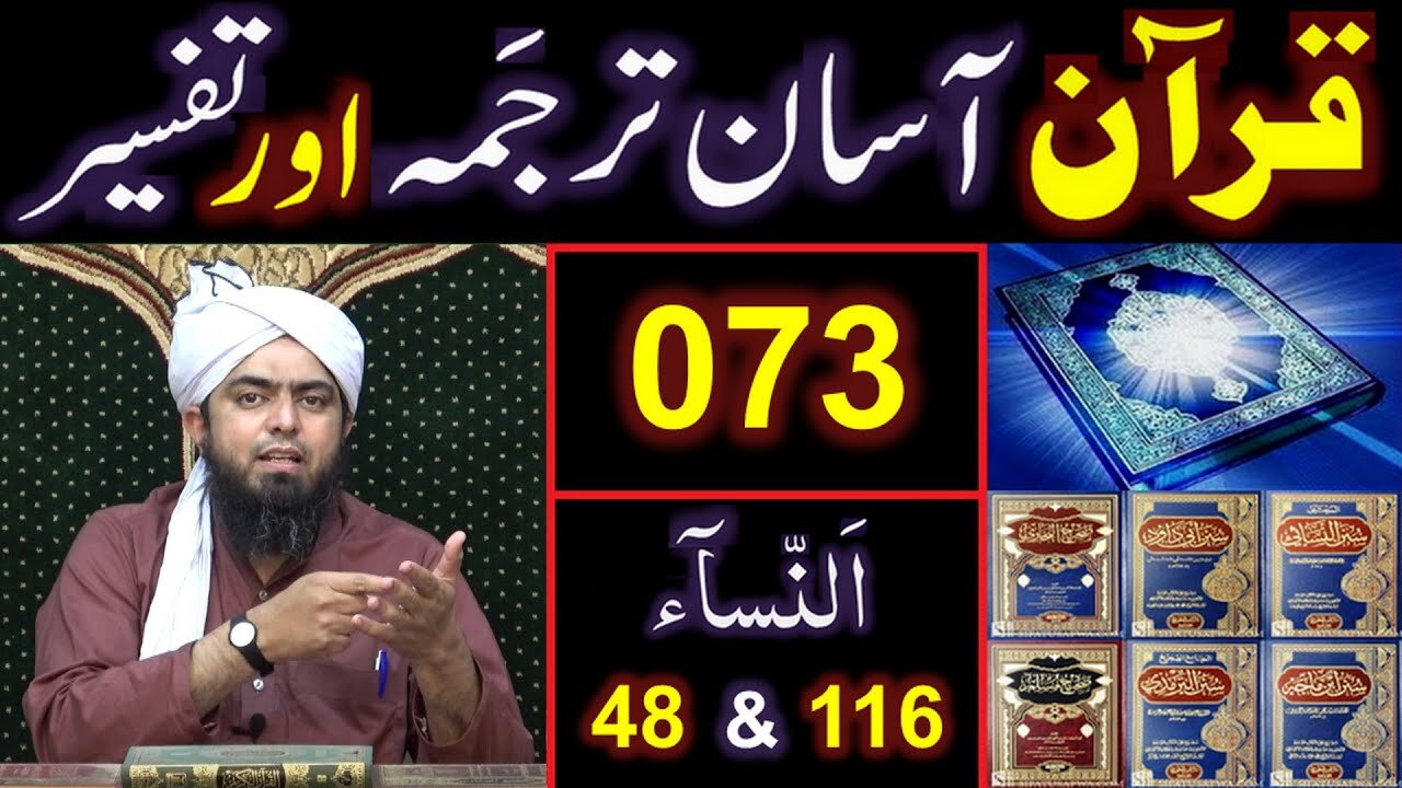 073-Qur'an Class Surat An-NISAA (Ayat No. 48 & 116) ki TAFSEER (By Engineer Muhammad Ali Mirza)