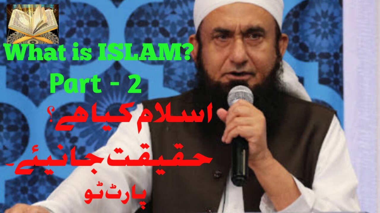 What is ISLAM - part 2, by Maulana Tariq Jameel. اسلام کیا ہے، پارٹ- ٹو