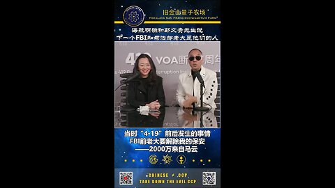 海航明确和郭文贵先生说下一个FBI和司法部老大是他们的人！