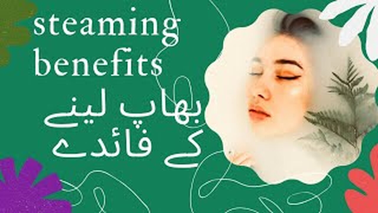 steaming benefits ! بھاپ لینے کے فائدے ! urdu hindi