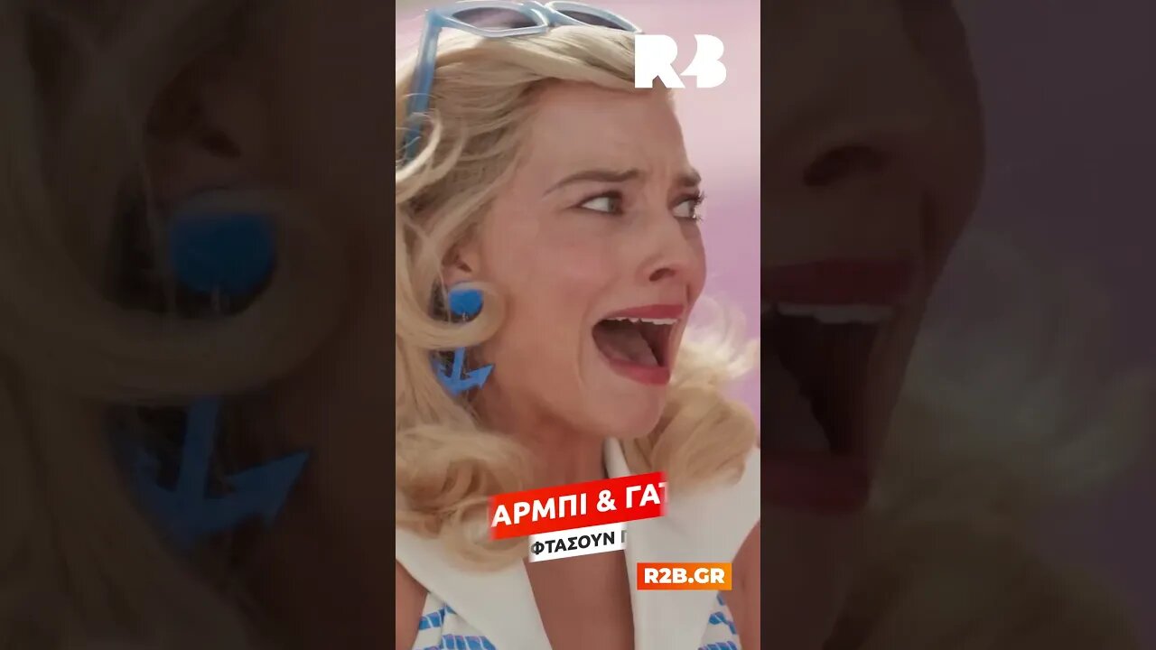 Οι Άγγλοι, οι πυροσβέστες και η #barbie - ΟΧΙ ΤΑ ΝΕΑ ΤΟΥ #R2B - 02.08.2023 #queer #mitsotakis