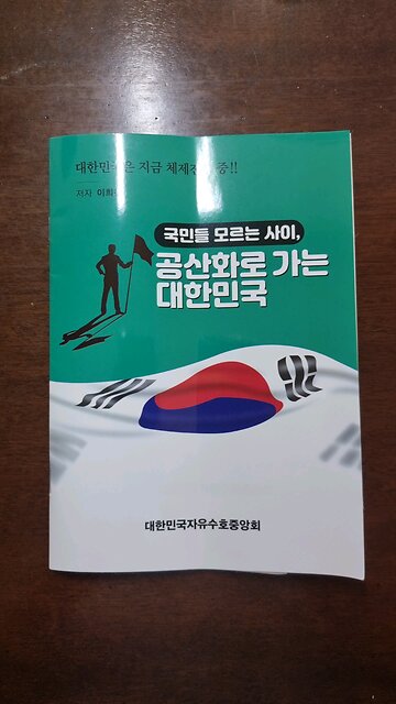 국민만 모른다! 대한민국 공산화. #1000. 231024