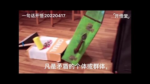 一句话开悟20220417