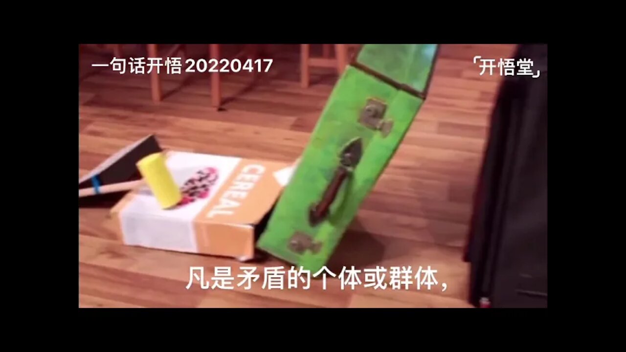 一句话开悟20220417