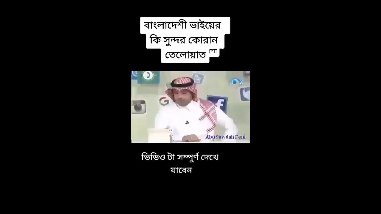 এরাবিয়ানরাও এখন বাংলাতে কথা বলতে পারে