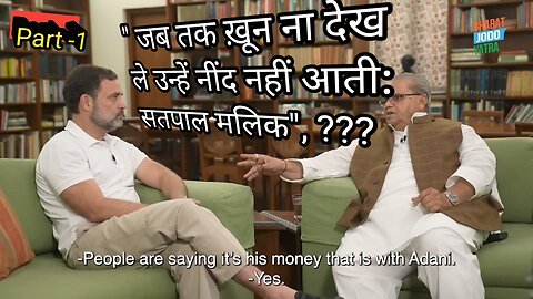 फुलवामा हमला "फेकू" और "मोटू" ने ही मिलकर करवाया था:सतपाल मलिक?