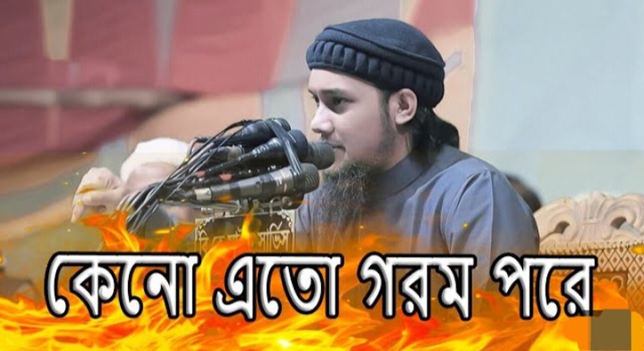 কেনো এতো গরম পরে || Abu Toha Mohammad Adnan Islamic Waz || azizulislam1999