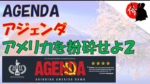 AGENDA: アジェンダ～アメリカを粉砕せよ ２