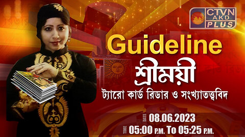 SHREEMOYEE CHAKRABORTY CTVN_08_06_2023- 5.00 PM
