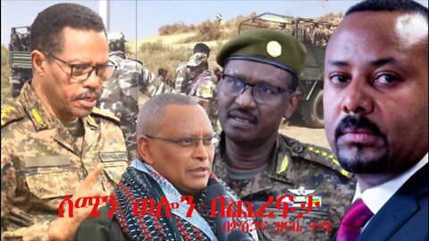 Ethio 360 Biruk Yibas Tireka ሰሜን ወሎን በጨረፍታ በምስጋና ዝናቤ ተሜ ከፍትህ መጽሔት የተወሰደ