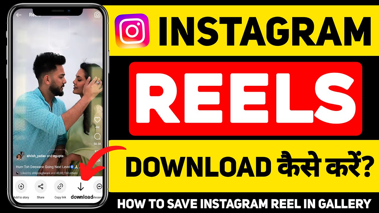 Instagram Reels Download Kaise Kare | How To Download Reel |instagram reel video download kaise kare