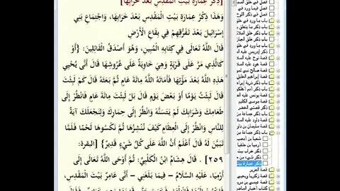 49 المجلس رقم 49 من مجالس إقراء وسماع 'قصص الأنبياء' ،موسوعة البداية والنهاية