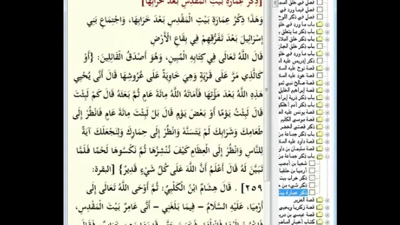49 المجلس رقم 49 من مجالس إقراء وسماع 'قصص الأنبياء' ،موسوعة البداية والنهاية