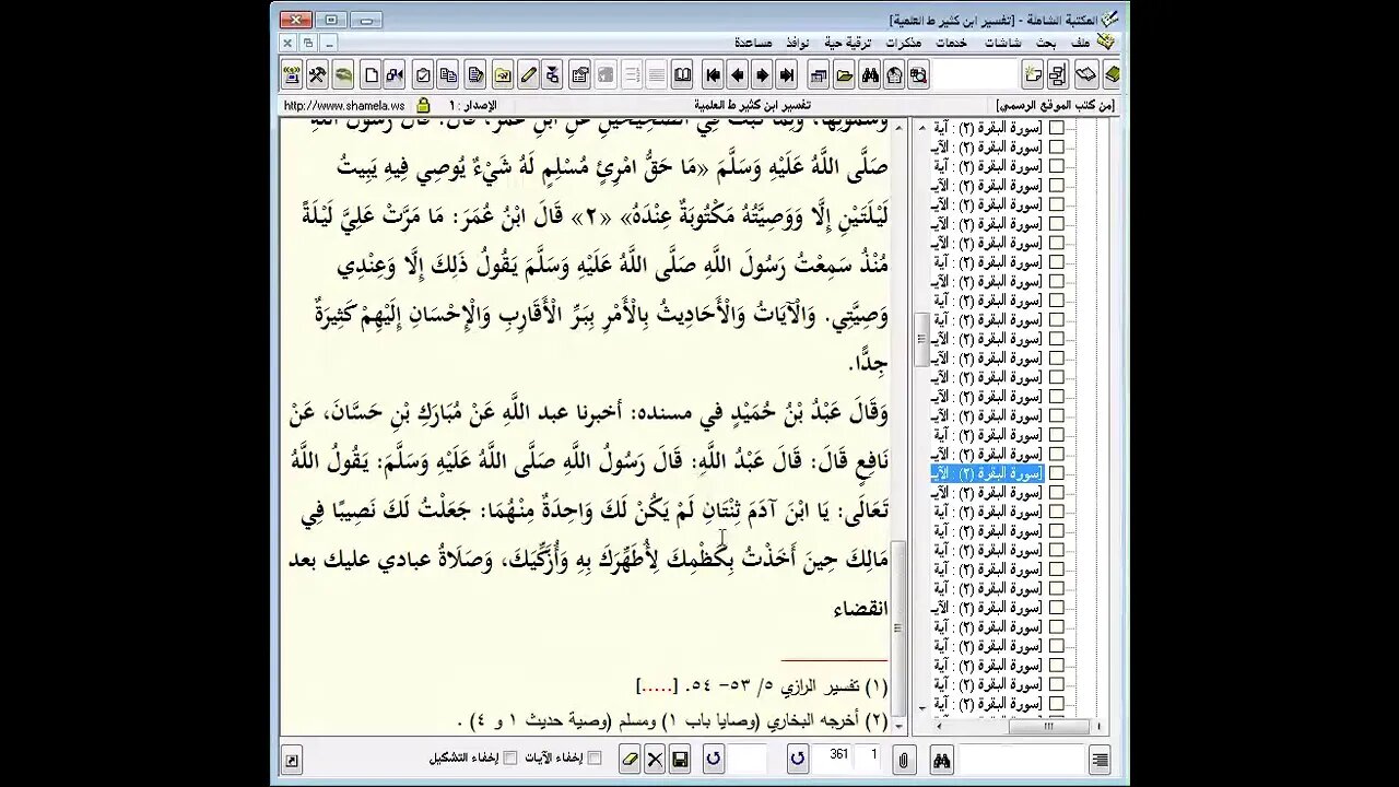 62 المجلس رقم 62من مجالس تفسير القرآن العظيم للحافظ ابن كثير رحمه الله جزء2 رقم 8 آية 180إلى 186