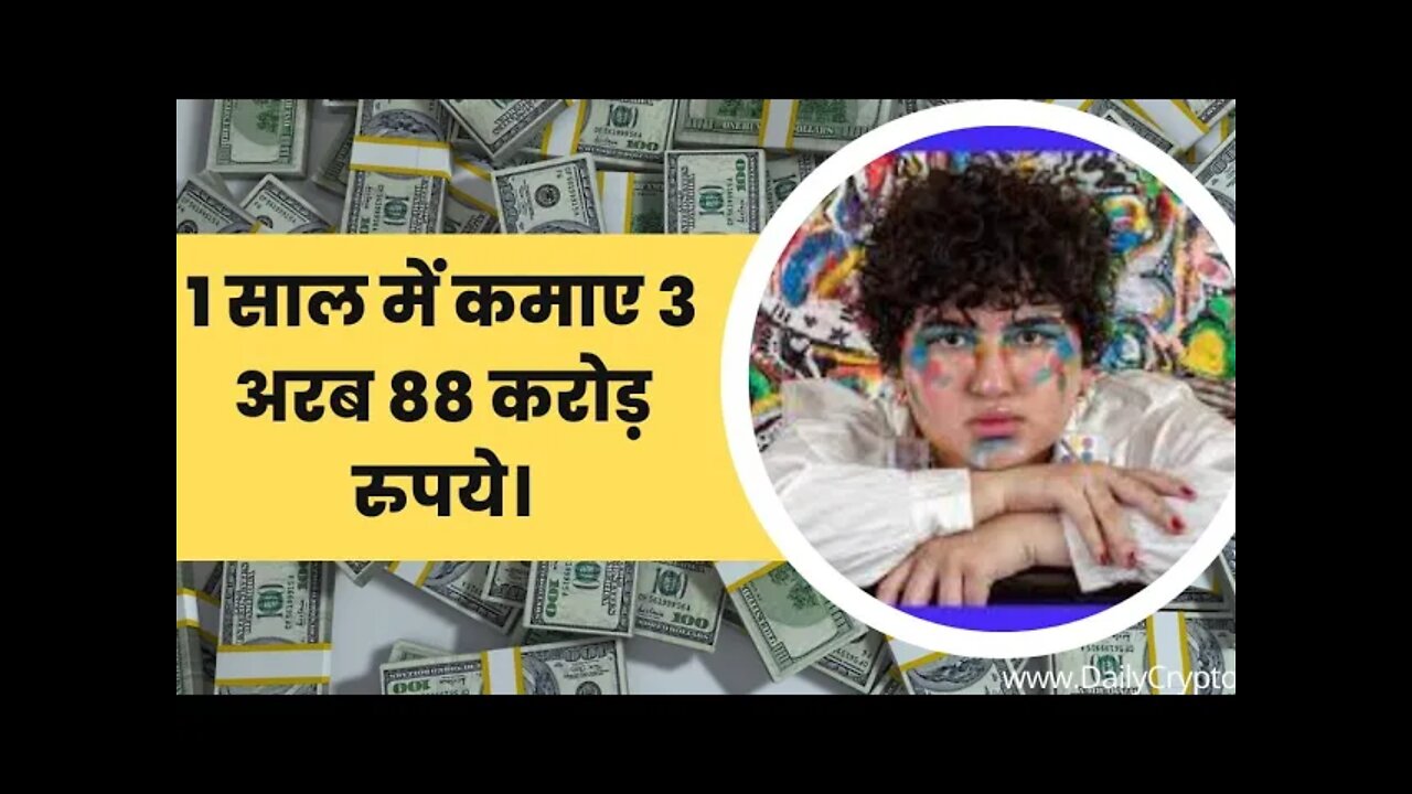 Cryptocurrency news :- 19 साल के लड़के ने एक साल में कमाये 3 अरब 88 करोड़ रुपये।