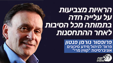 הראיות מצביעות על עלייה חדה בתמותה מכל הסיבות לאחר ההתחסנות | פרופ' נורמן פנטון