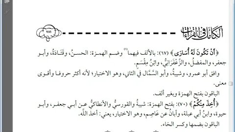 35 الكامل في القراءات الخمسين للهذلي رقم 35
