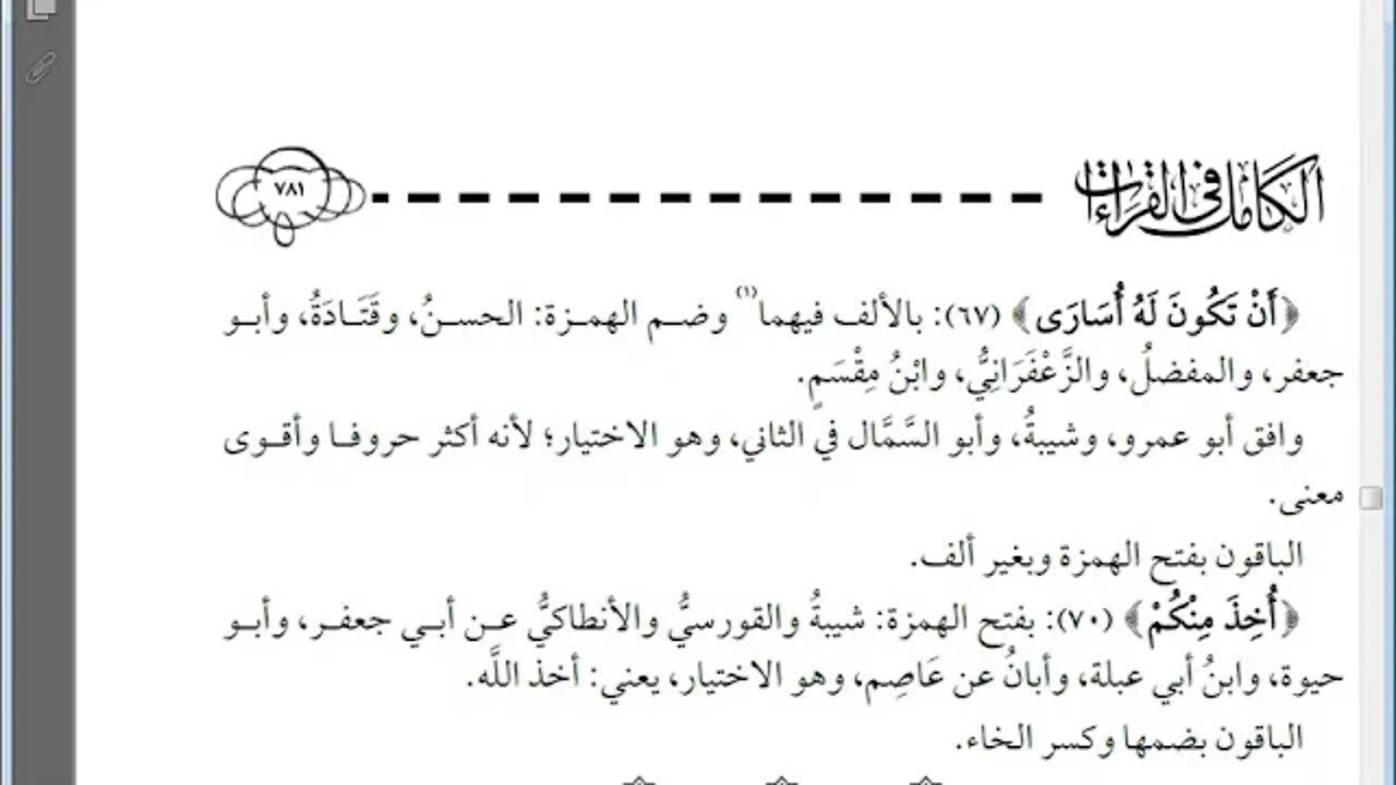 35 الكامل في القراءات الخمسين للهذلي رقم 35