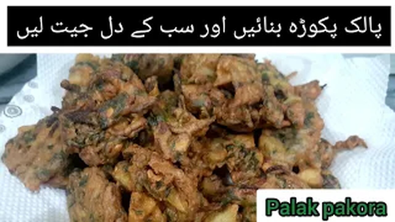 palak pakora recipe | iftar special recipe | Ramadan 2021 | crispy Spanish pakora | by fiza farrukh