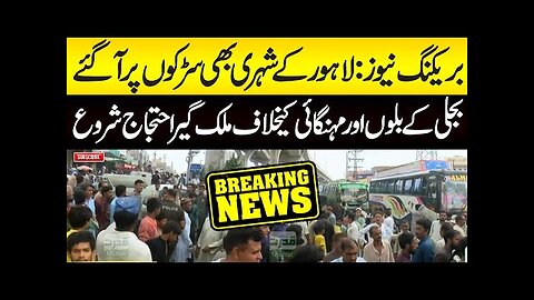 Breaking News_ Citizens of Lahore also came to streets, nationwide protest against electricity bills