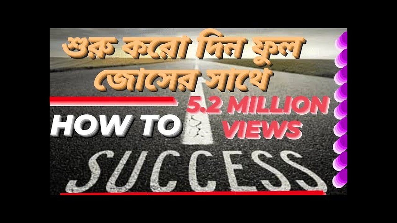 শুরু করো দিন ফুল জোসের সাথে | Morning Motivational Video in Bangla | #Motivation Speech! #SUCCESS ||