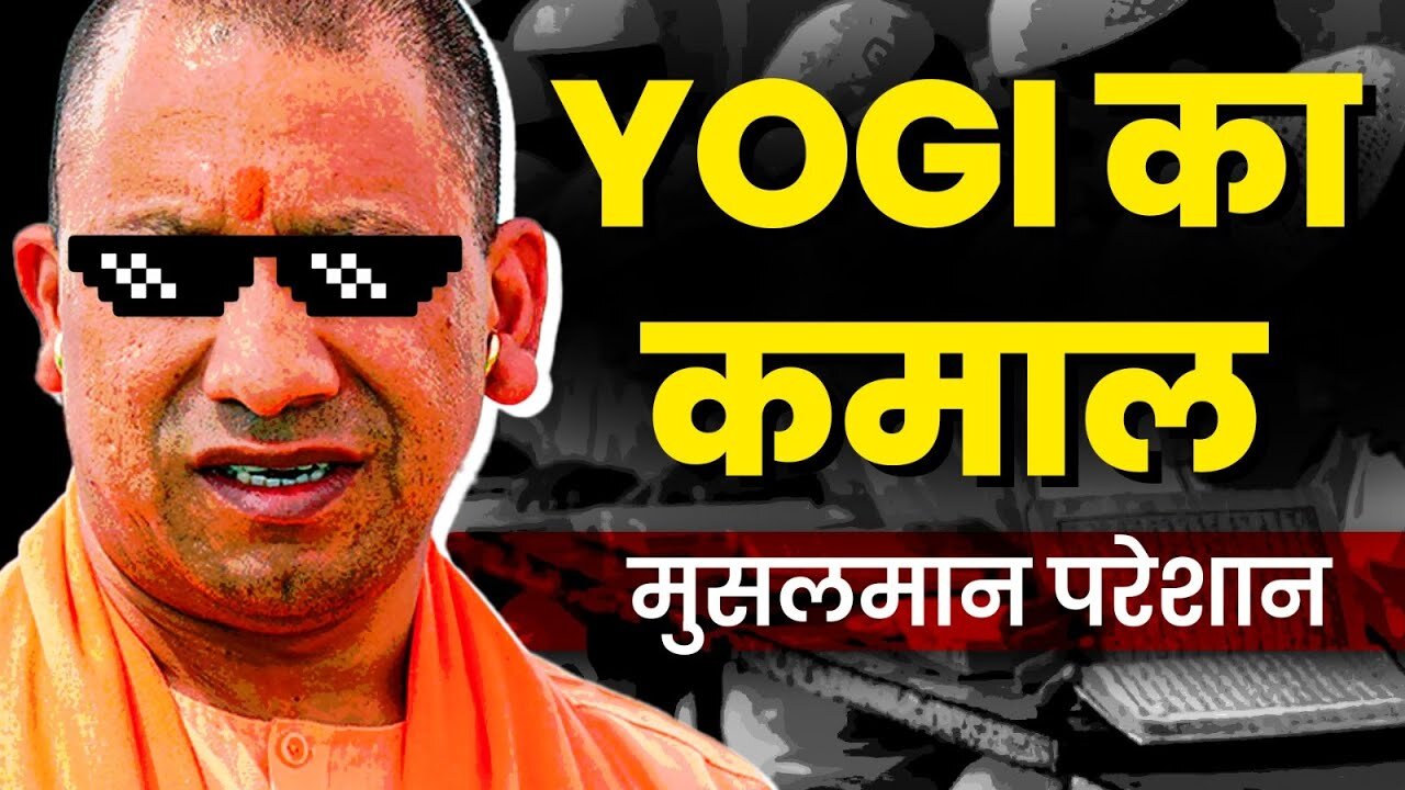 Yogi to Take Down 4000 Madrasas Which Recieve Foreign Funding - डर का माहौल है