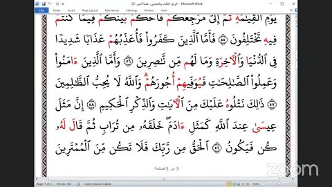 23 ربع فلما أحس عيسى بالعشر الصغرى ، تلاوة الشيخ عبد الرحمن يوسف الحموي
