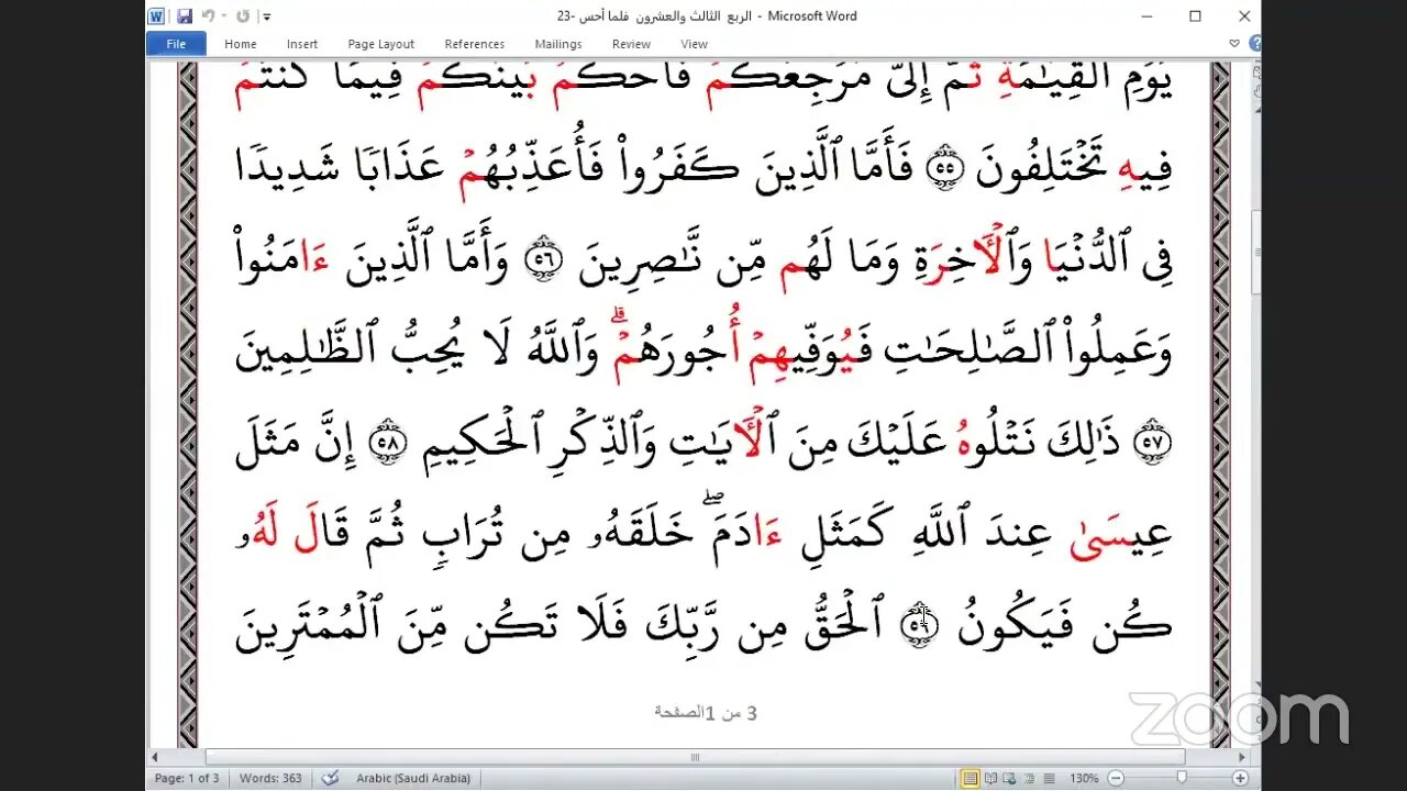 23 ربع فلما أحس عيسى بالعشر الصغرى ، تلاوة الشيخ عبد الرحمن يوسف الحموي