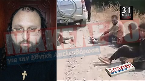 Τίζερ Εφημερίδας Μακελειό για την Εθνική Απελευθέρωση Πέμπτη 31 Αυγούστου 2023