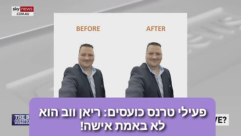 פעילי טרנס כועסים: ריאן ווב הוא לא באמת אישה!