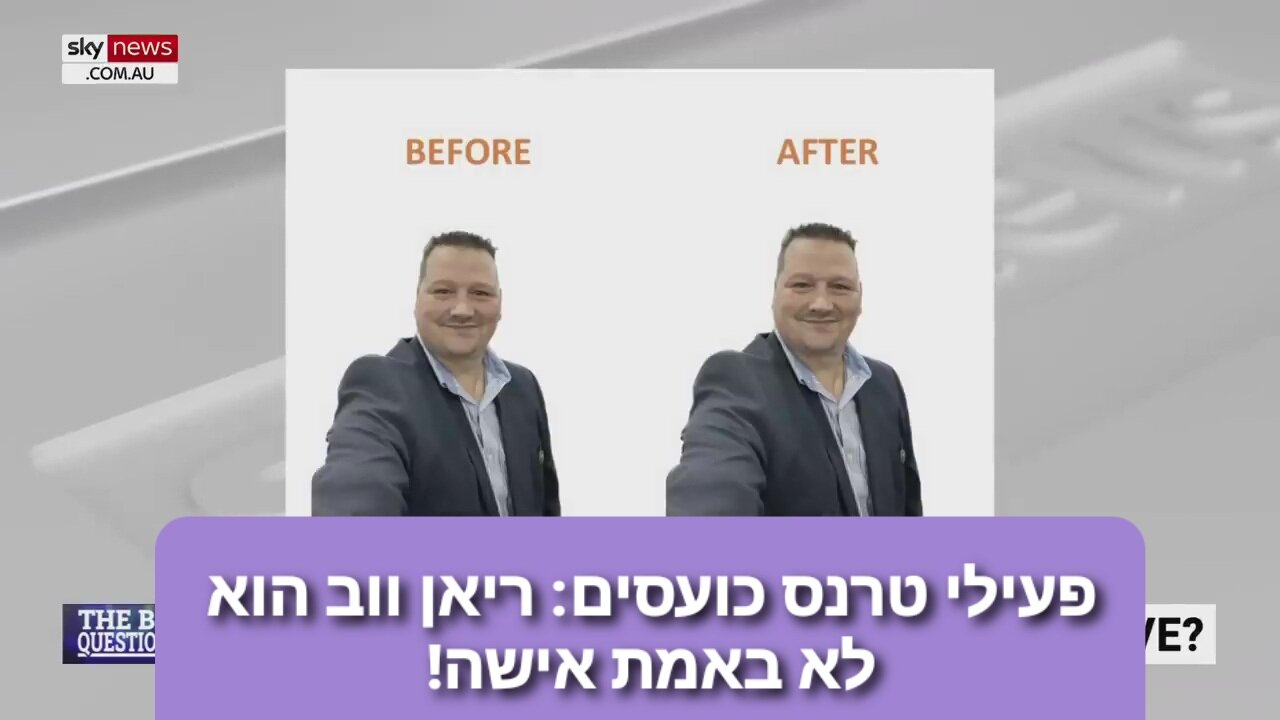 פעילי טרנס כועסים: ריאן ווב הוא לא באמת אישה!