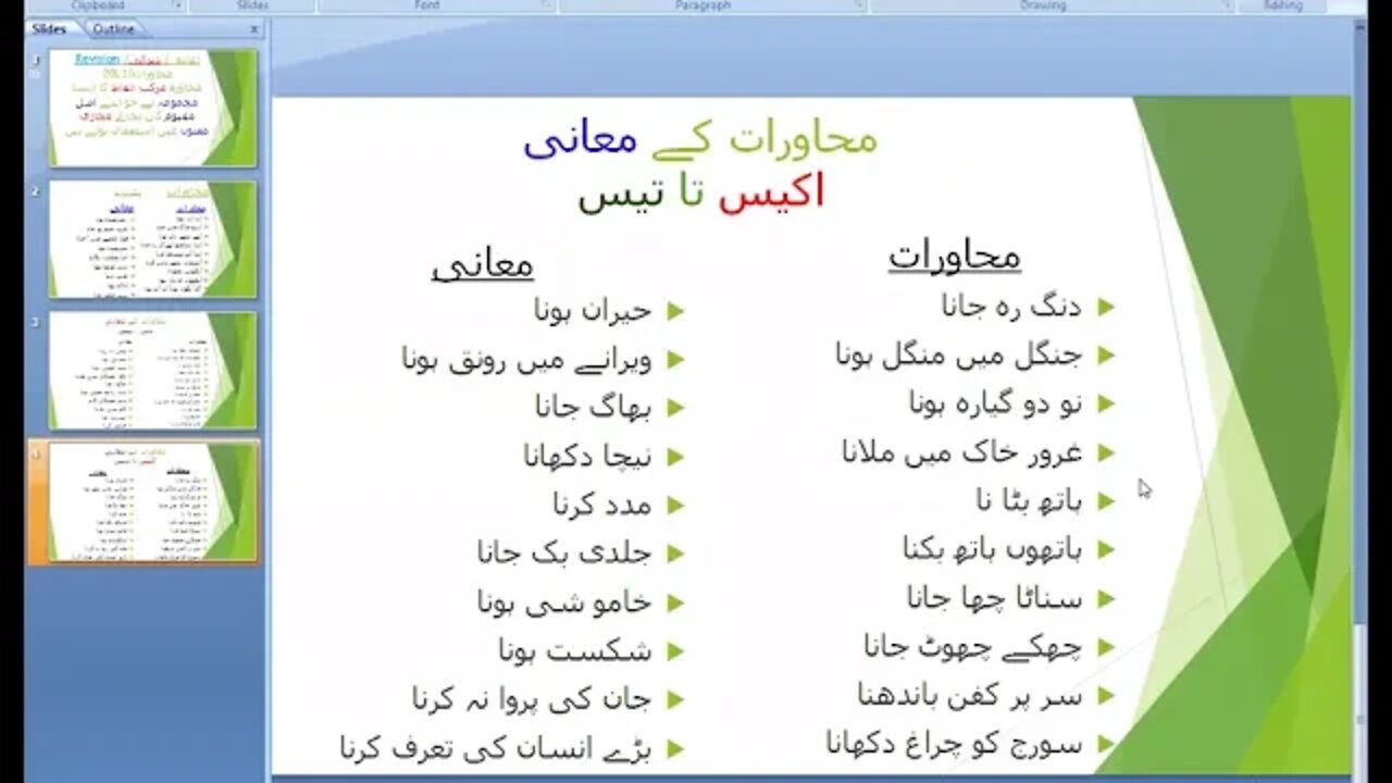 Class 5th Urdu 12 8 2020