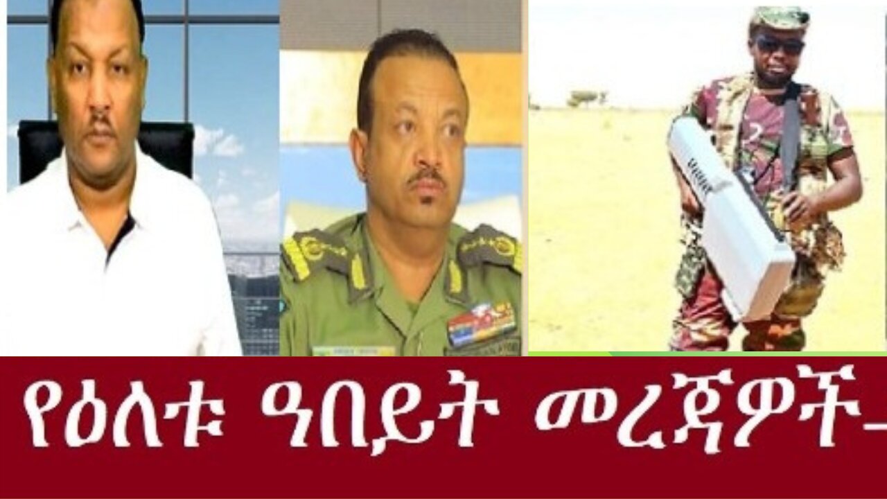 አንድ ለቅዳሜ! "ሸኙኝ ልሂድ Nov 2,2024 #dere news #dera zena #zena tube #derejehabtewold #ethiopianews