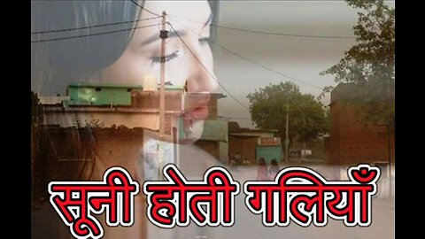 Hindi Stories: "सूनी होती गालियाँ" और "ऐसा सफर"