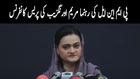 PMNL Leader Maryam Aurangzeb Press Confress