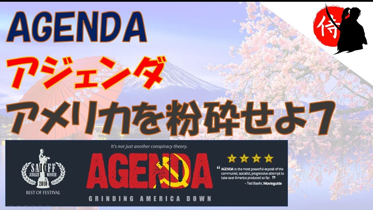 AGENDA: アジェンダ～アメリカを粉砕せよ 7