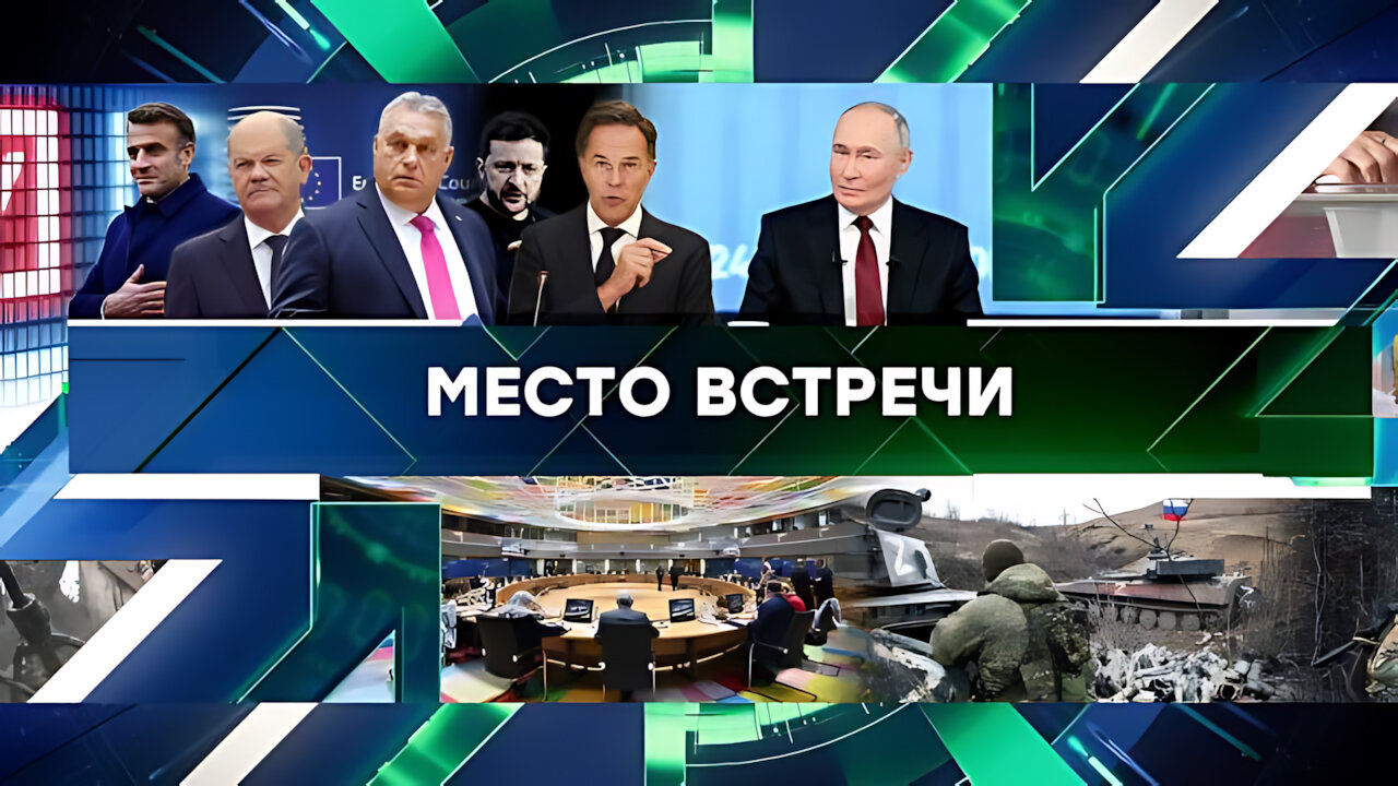 «Место встречи». Выпуск от 20 декабря 2024 года