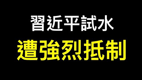 習近平試水「自主限關」？胡錫進洗地！中國歷史研究院突然為「閉關鎖國」翻案……